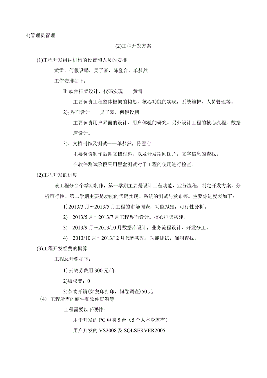 校园交易系统课程设计.docx_第3页