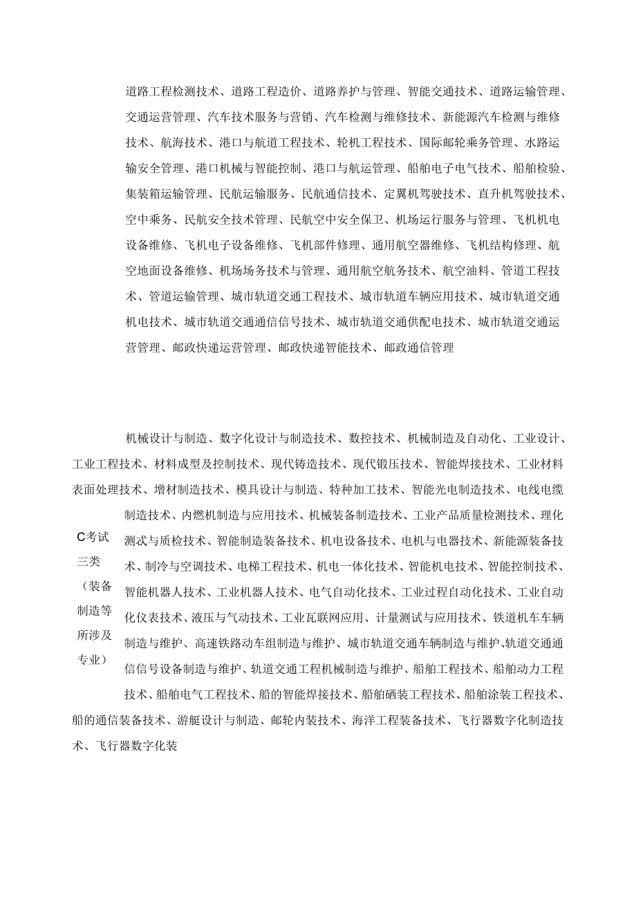 河北高职单招十大类分类表.docx_第3页