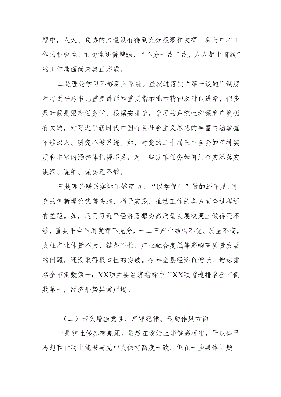 2024年民主生活会“四个带头”对照检查材料 共五篇.docx_第2页