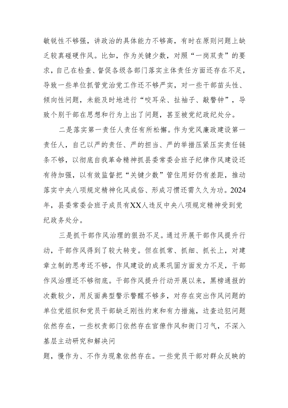 2024年民主生活会“四个带头”对照检查材料 共五篇.docx_第3页
