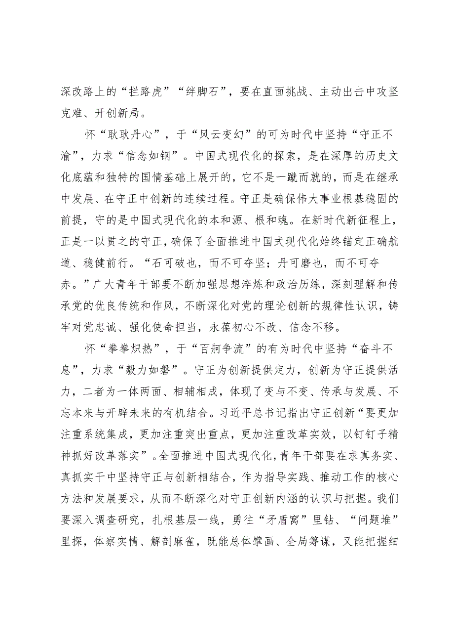12月1日《求是》杂志重要文章《必须坚持守正创新》读后感心得体会.docx_第2页