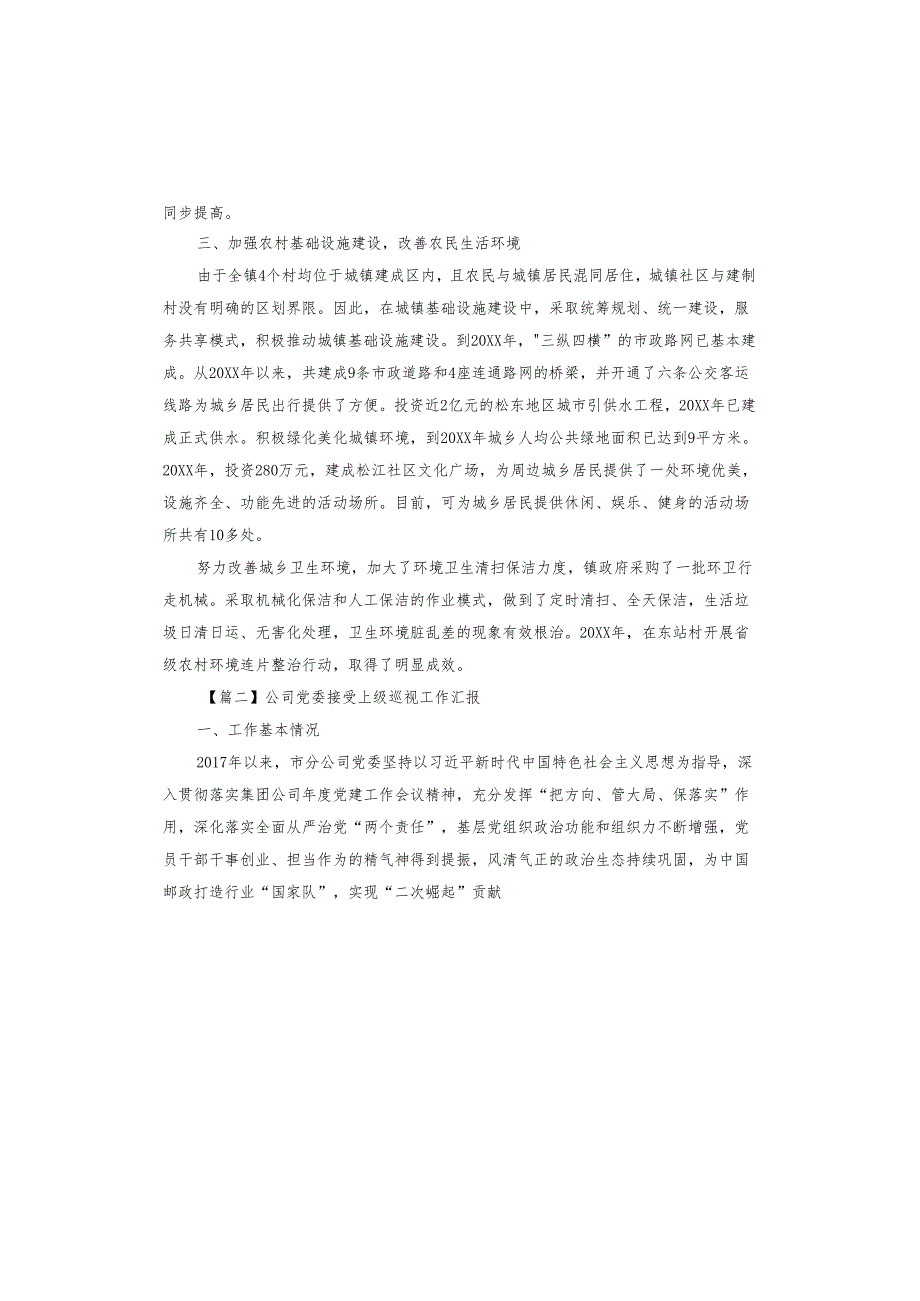 公司党委接受上级巡视工作汇报.docx_第2页