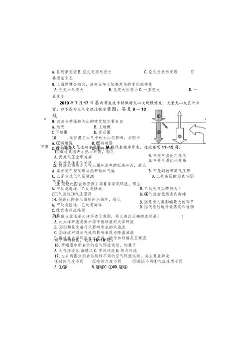 邻水实验学校高级第三次月考 地 理 试 卷.docx