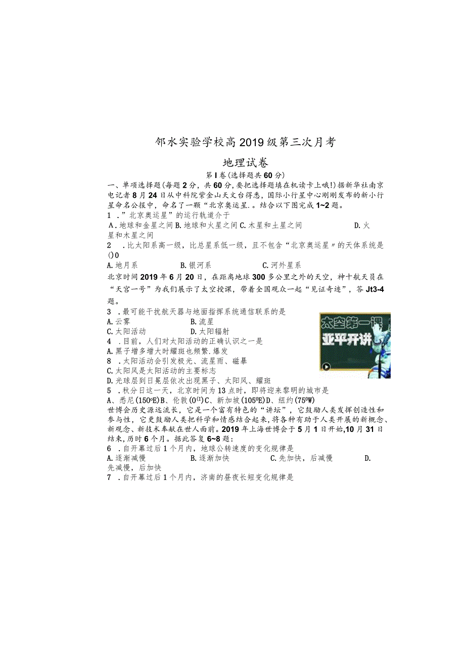 邻水实验学校高级第三次月考 地 理 试 卷.docx_第3页