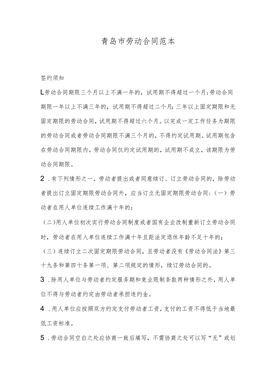 青岛市劳动合同范本.docx_第1页