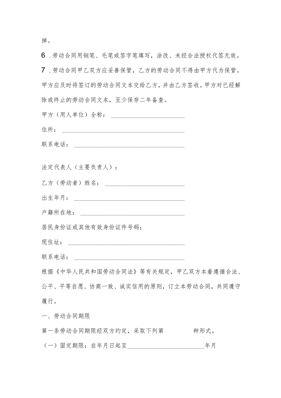 青岛市劳动合同范本.docx_第2页