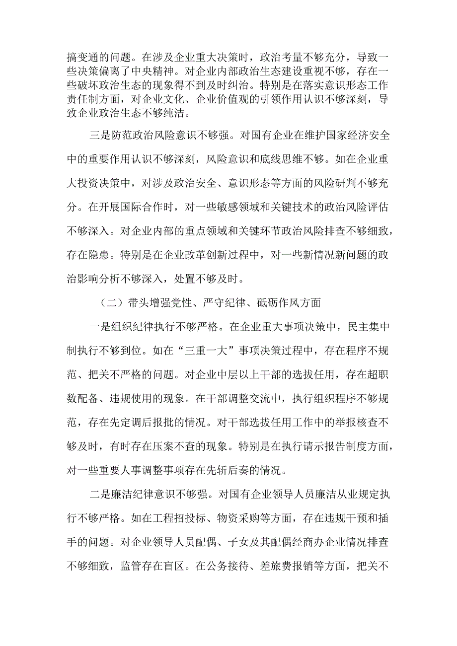 2篇国企党委书记2024民主生活会个人对照检查材料.docx_第2页