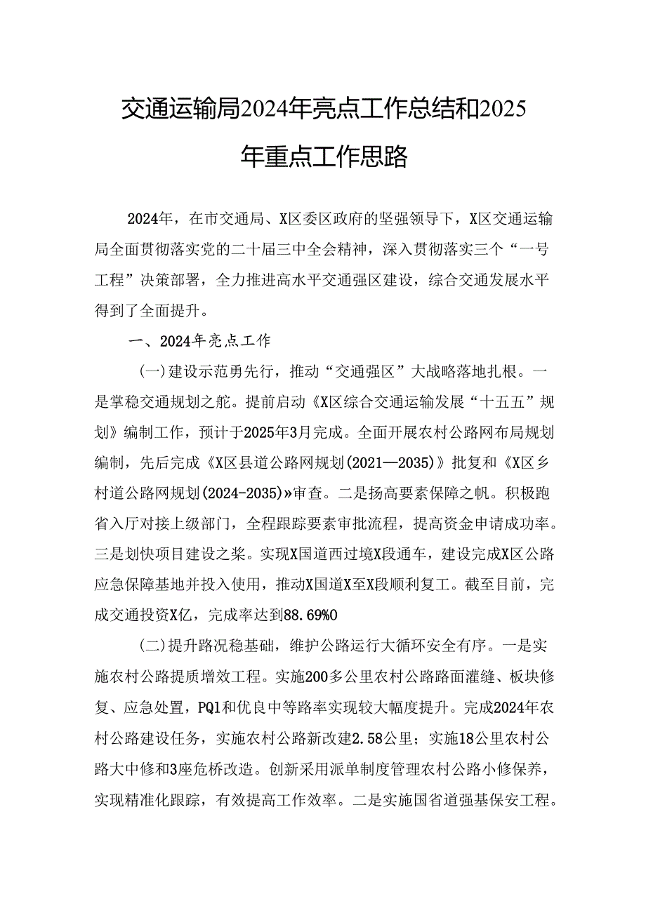 交通运输局2024年工作总结汇编（7篇）(1).docx_第2页