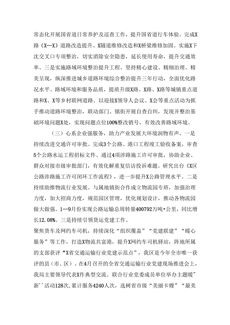 交通运输局2024年工作总结汇编（7篇）(1).docx_第3页
