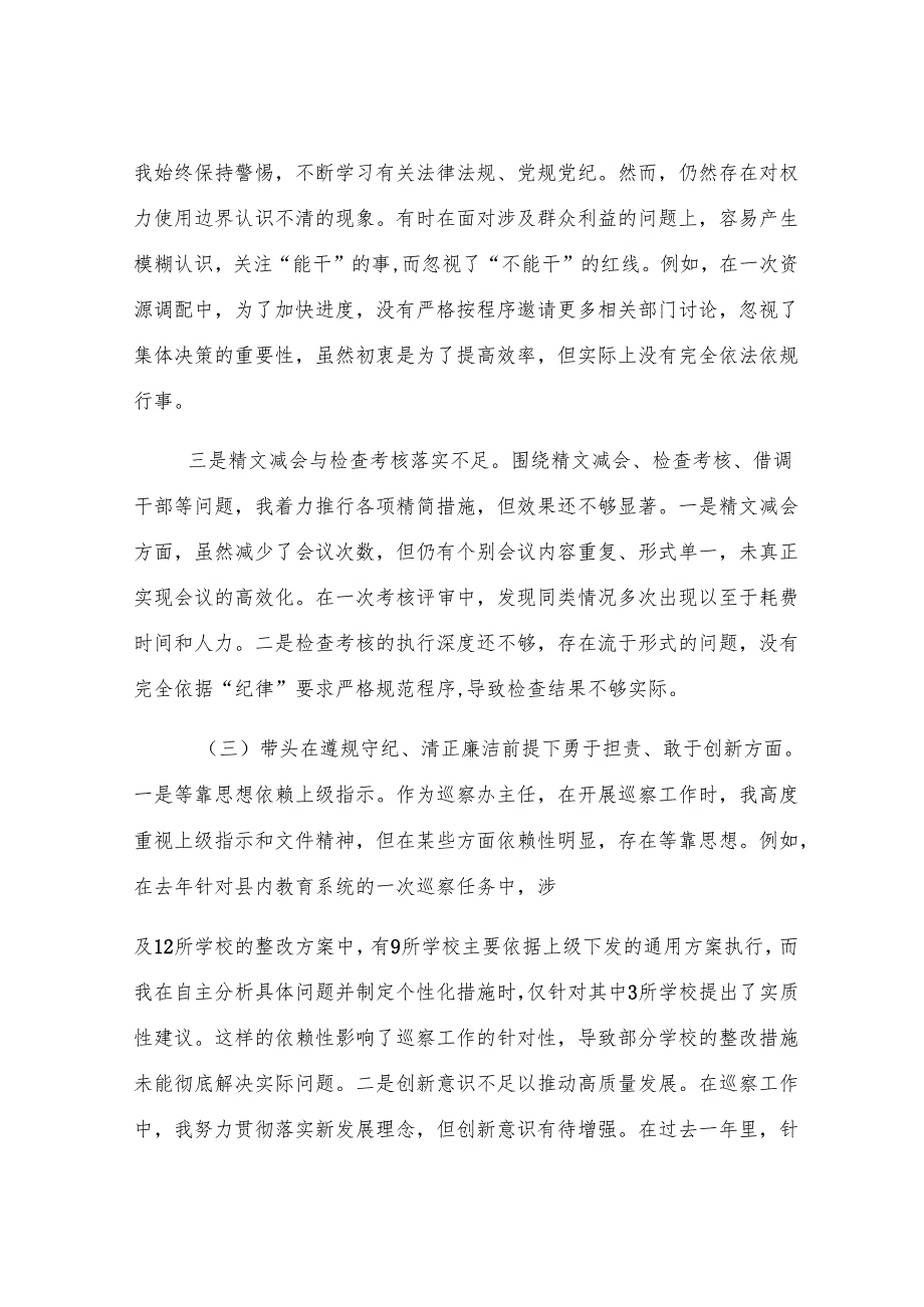 巡察办主任2024年度民主生活会对照检查材料.docx_第3页