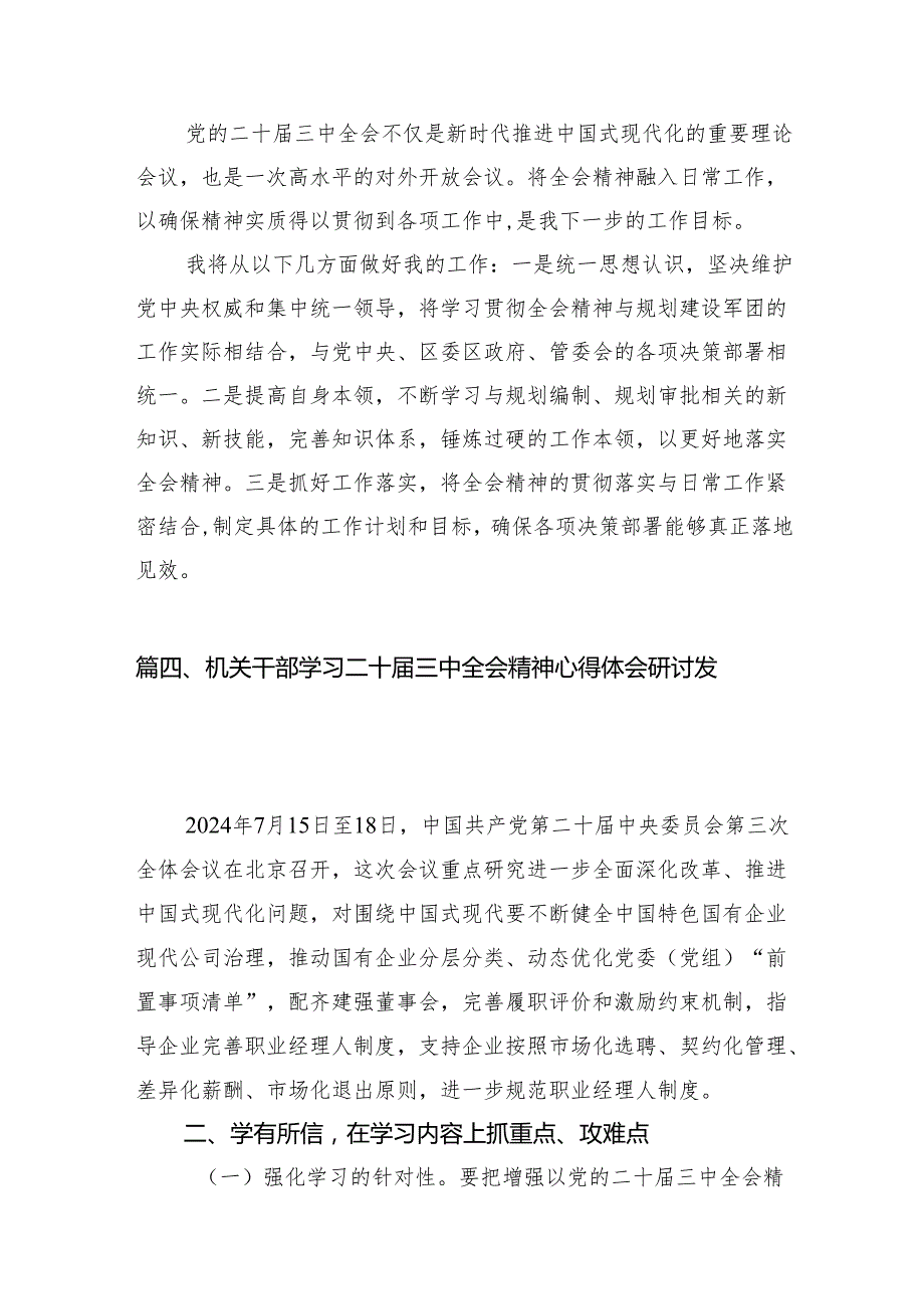 （10篇）机关事务管理干部学习贯彻二十三中全会精神心得体会范文.docx_第3页