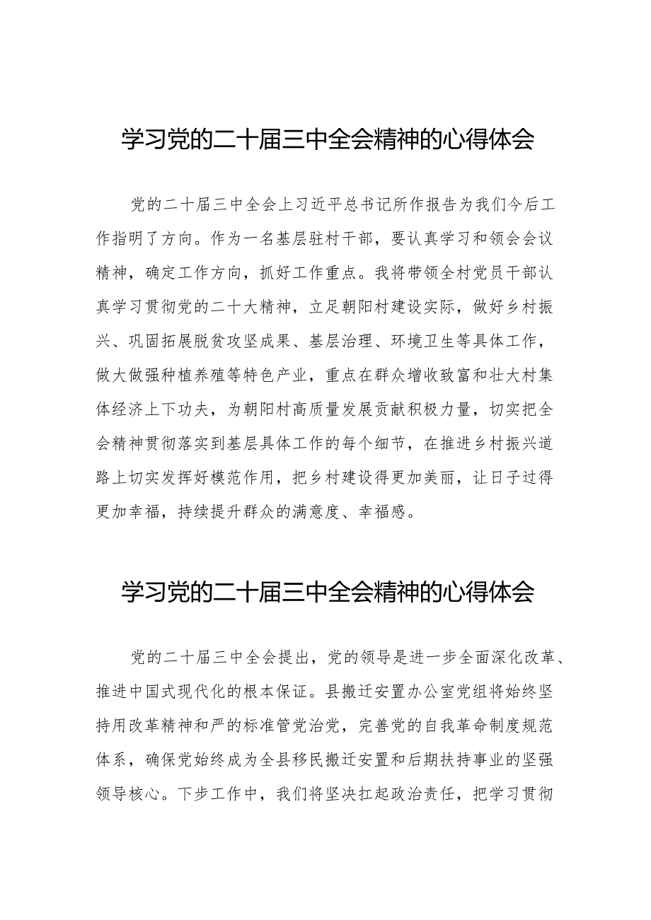 党员干部学习中国共产党第二十中央委员会第三次全体会议精神心得体会36篇.docx_第1页