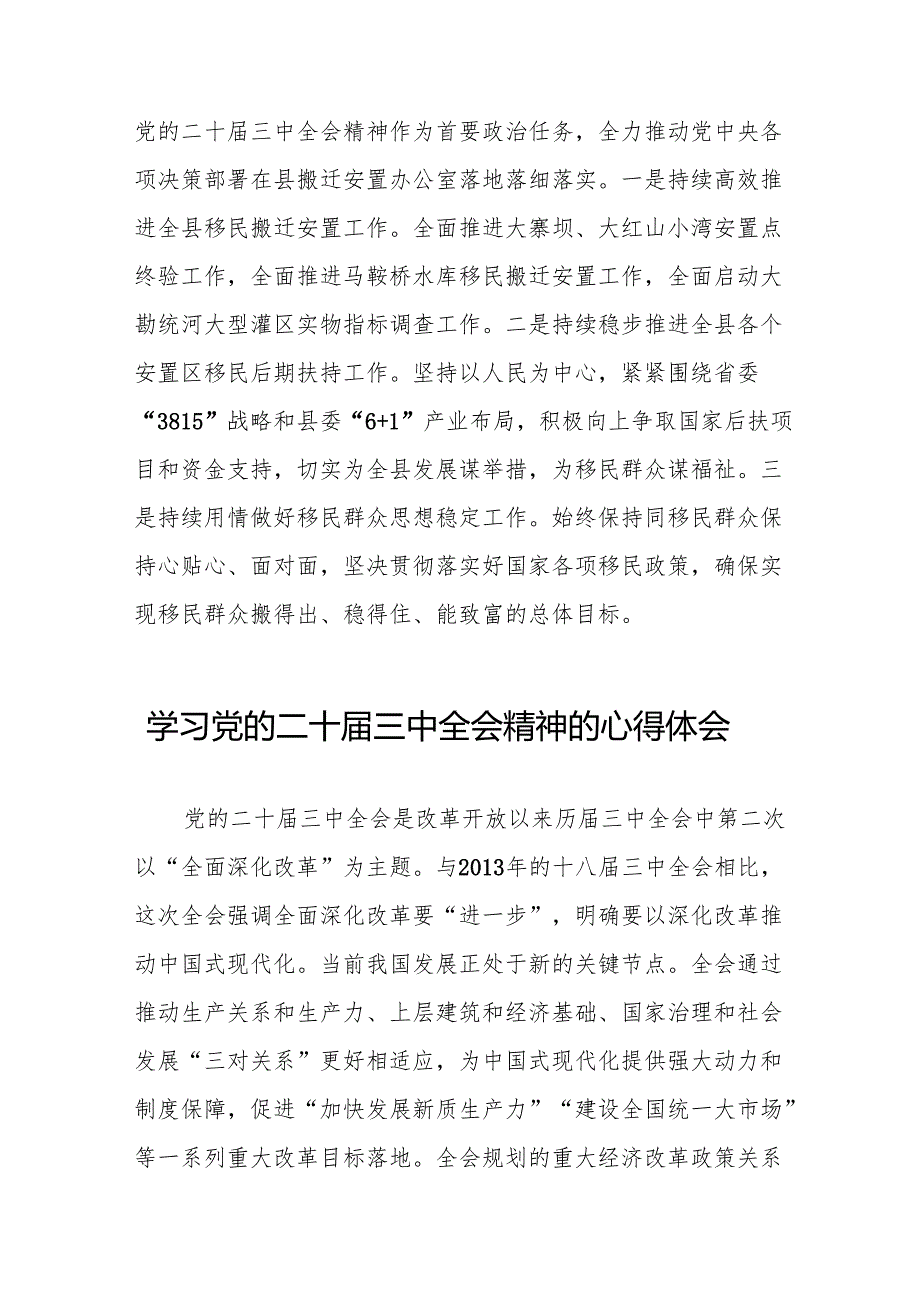 党员干部学习中国共产党第二十中央委员会第三次全体会议精神心得体会36篇.docx_第2页
