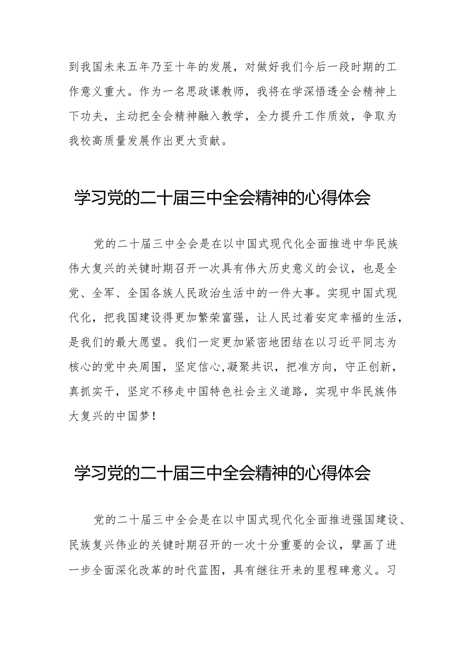 党员干部学习中国共产党第二十中央委员会第三次全体会议精神心得体会36篇.docx_第3页