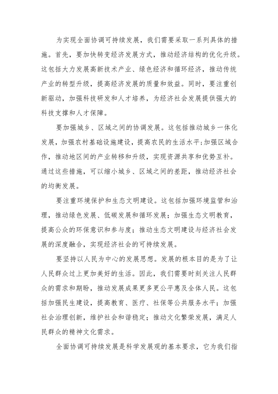 理论联系实际如何理解全面协调可持续是科学发展观的基本要求？国开电大考试答案5份.docx_第3页