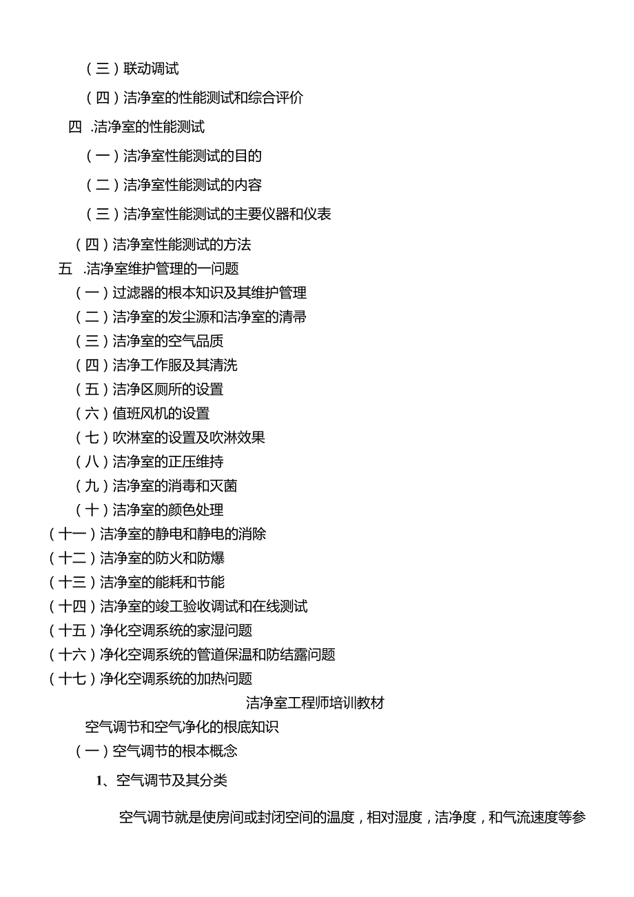 洁净室培训教材.docx_第2页