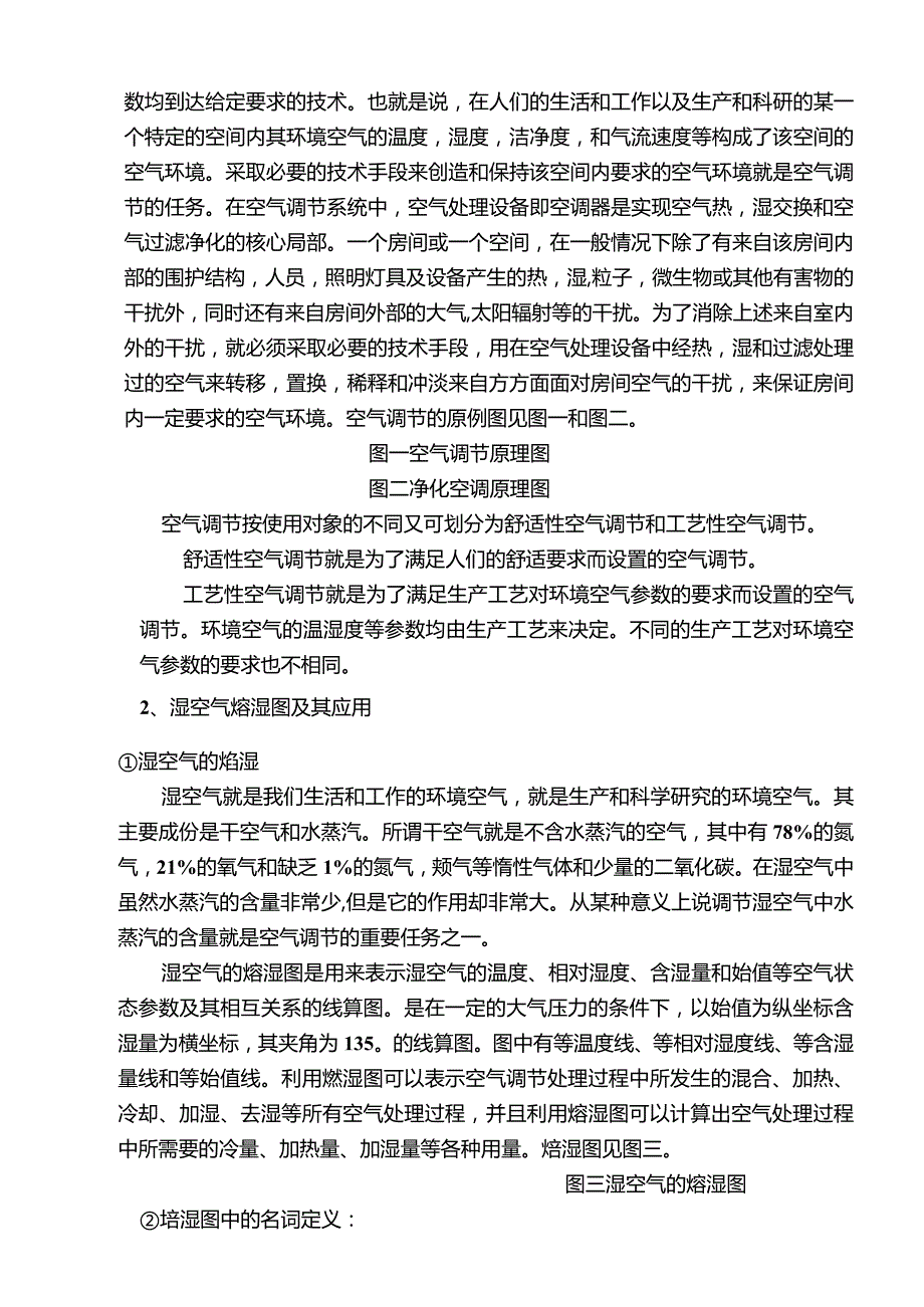 洁净室培训教材.docx_第3页