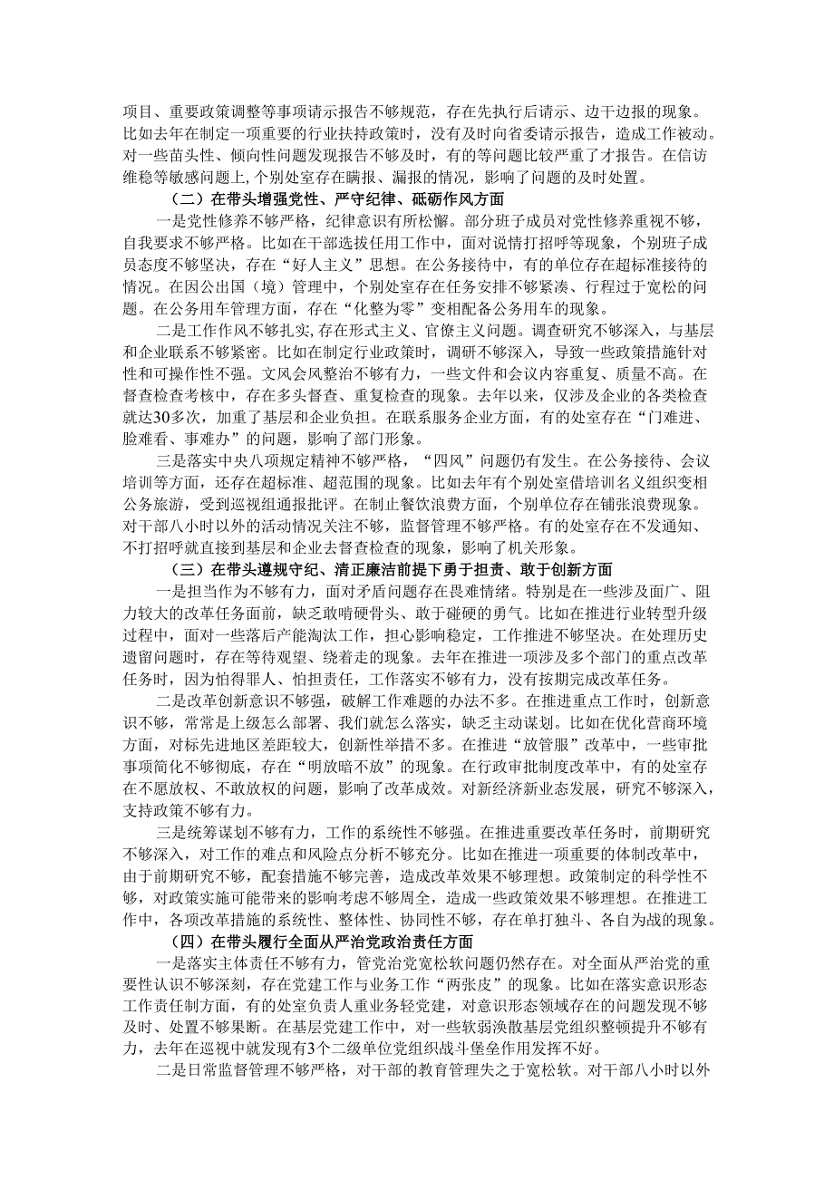 省直部门班子2024年民主生活会对照检查材料（四个带头）.docx_第2页