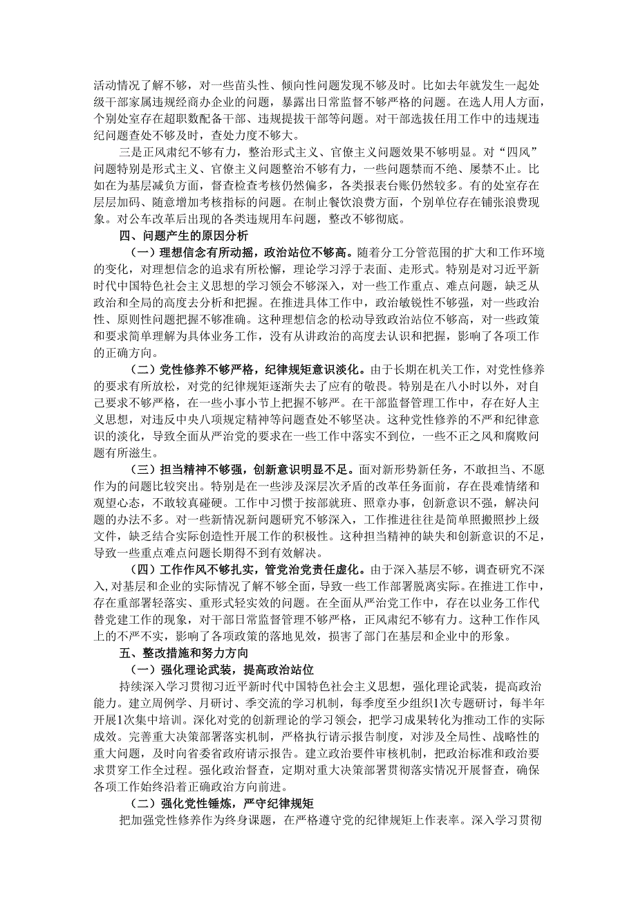 省直部门班子2024年民主生活会对照检查材料（四个带头）.docx_第3页