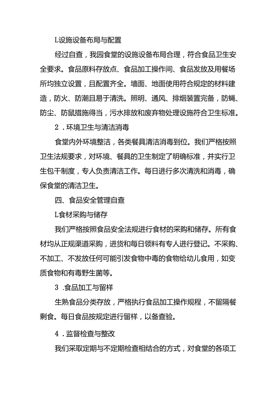 2024年学校落实食品安全主体责任暨风险隐患大排查大整治情况报告十四篇.docx_第2页