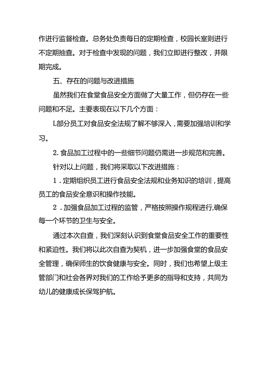 2024年学校落实食品安全主体责任暨风险隐患大排查大整治情况报告十四篇.docx_第3页
