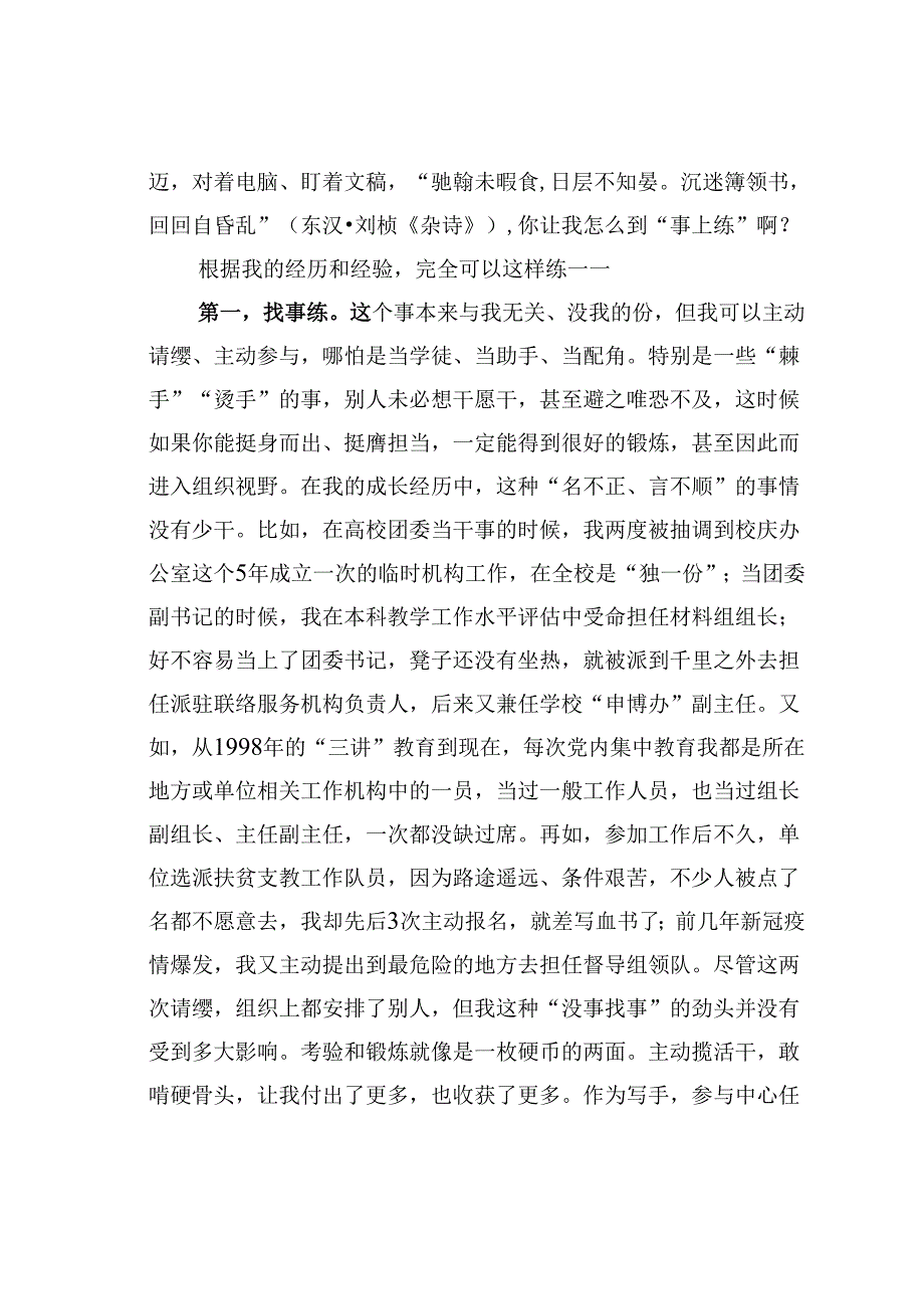 坚持“字上磨”多到“事上练”——浅谈机关文稿写作的一条重要经验.docx_第3页