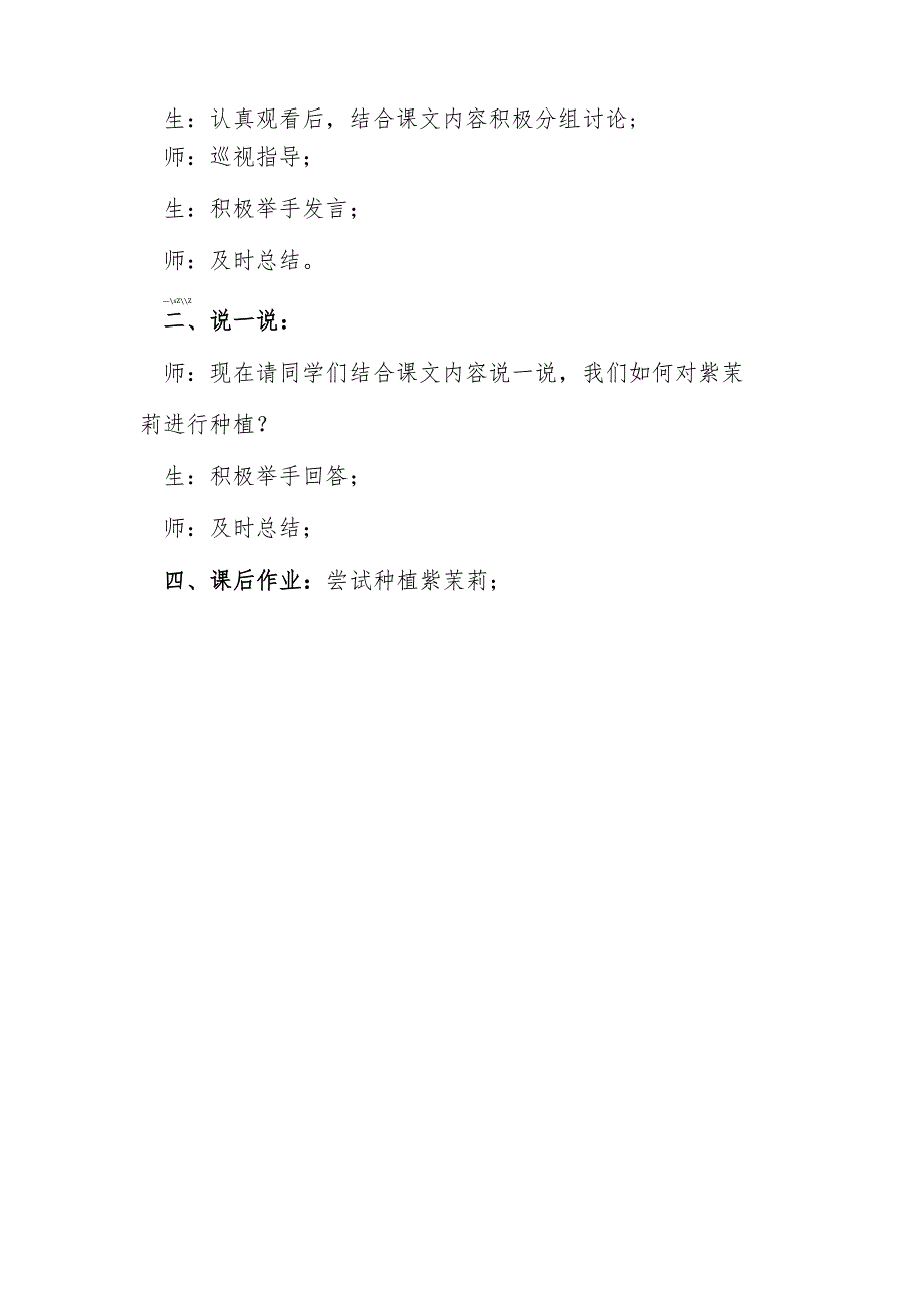 北京版小学劳动技术三年级下第12课第3单元小种植技术实践种植紫茉莉.docx_第2页