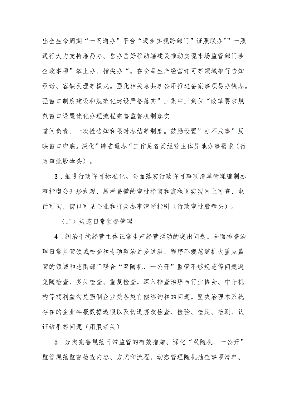 市场监督管理局强行风建设优化发展环境三年攻坚专项行动实施方案.docx_第3页