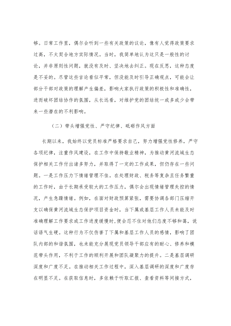 政府副市长2024年民主生活会对照检查材料.docx_第2页