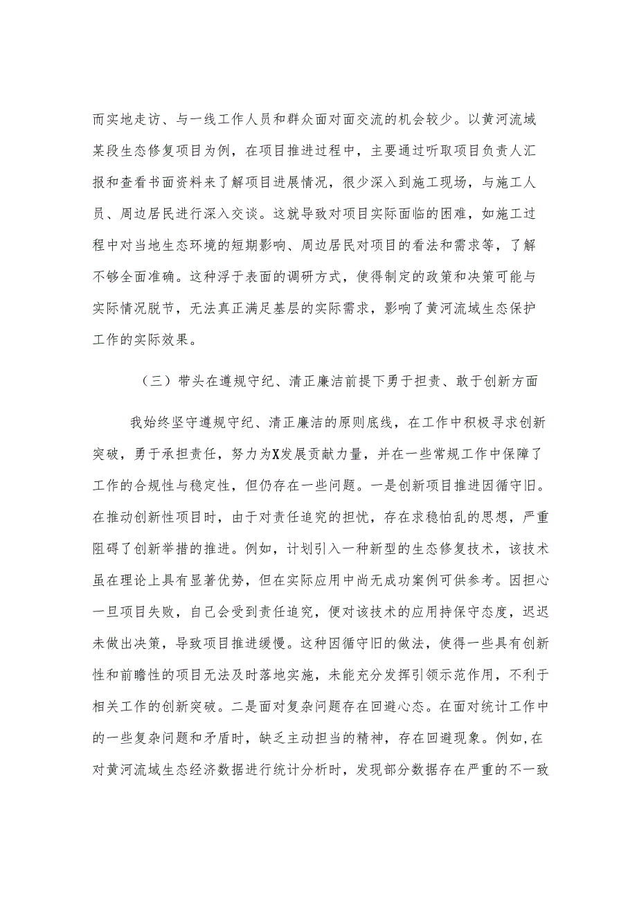 政府副市长2024年民主生活会对照检查材料.docx_第3页