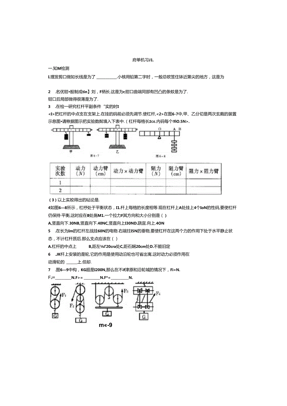 简单机械练习题.docx_第1页