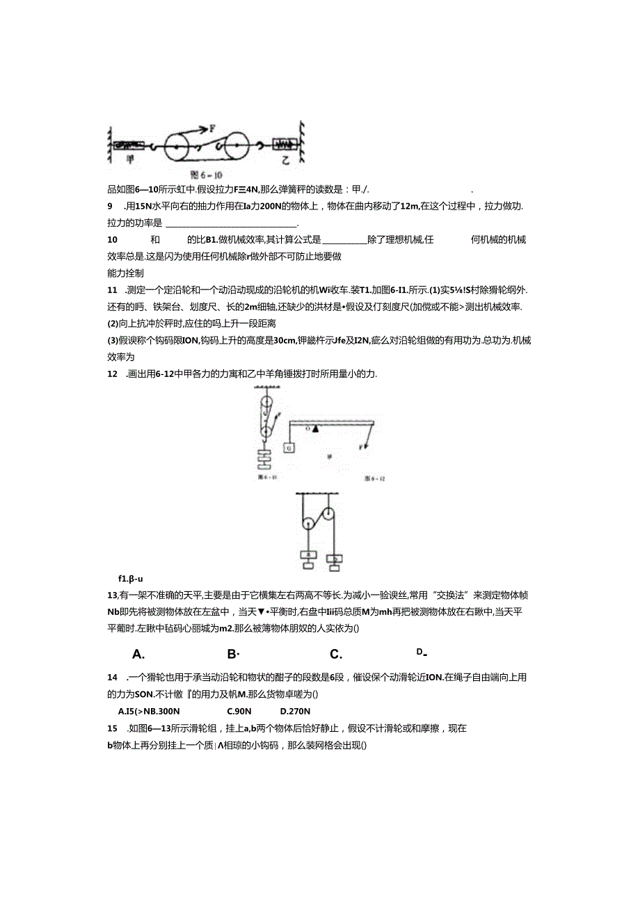 简单机械练习题.docx_第2页