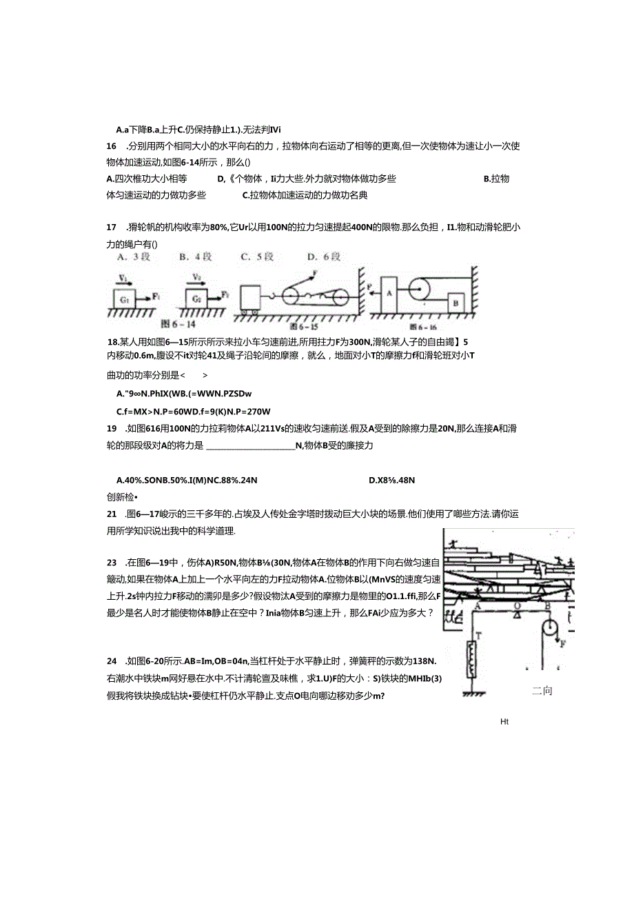 简单机械练习题.docx_第3页