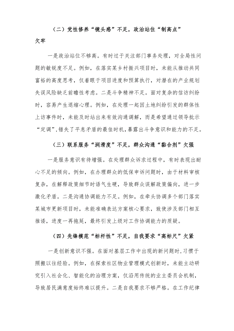 2024年专题民主生活会个人“四个方面”对照检查材料例文.docx_第2页