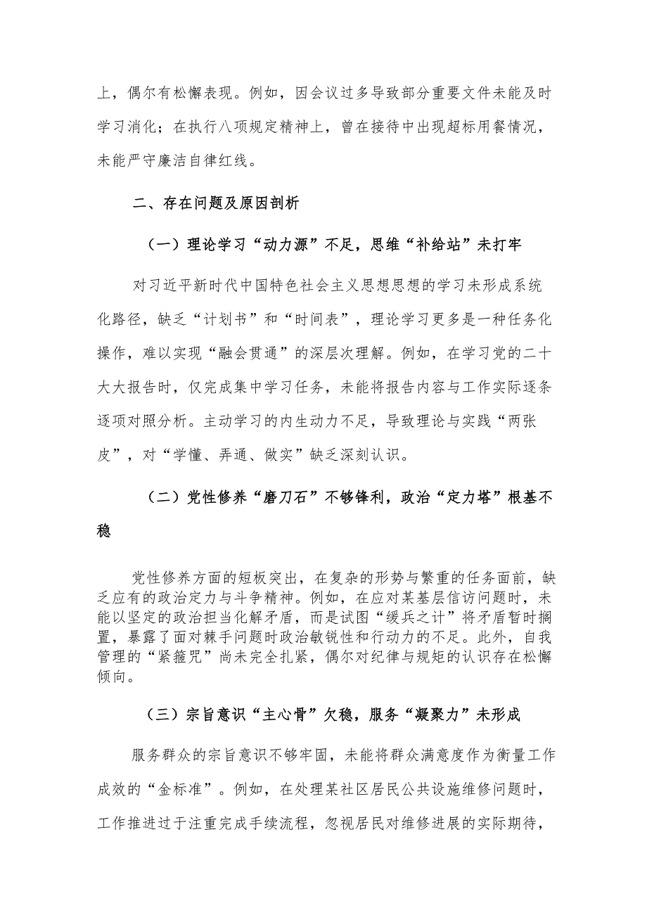 2024年专题民主生活会个人“四个方面”对照检查材料例文.docx_第3页