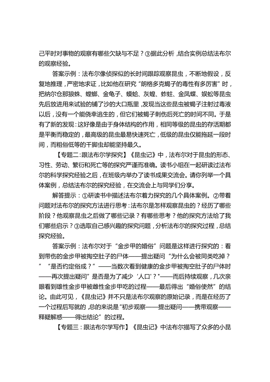《昆虫记》内容概括.docx_第3页