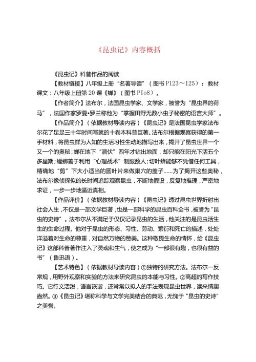《昆虫记》内容概括.docx