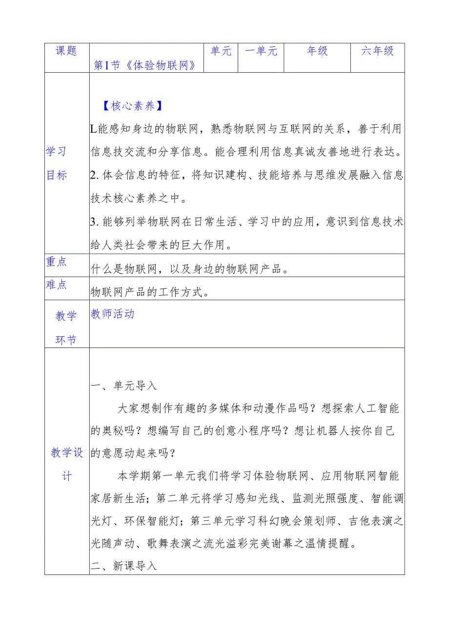 六年级上册信息技术教案.docx_第1页