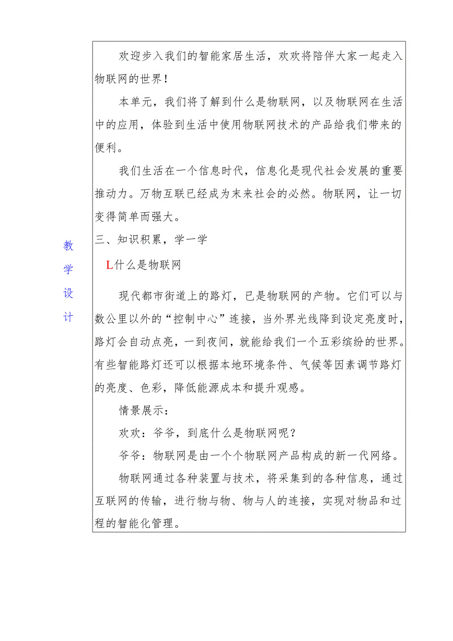 六年级上册信息技术教案.docx_第2页