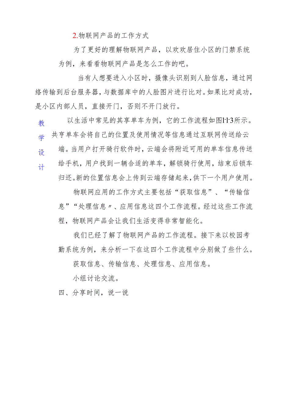 六年级上册信息技术教案.docx_第3页