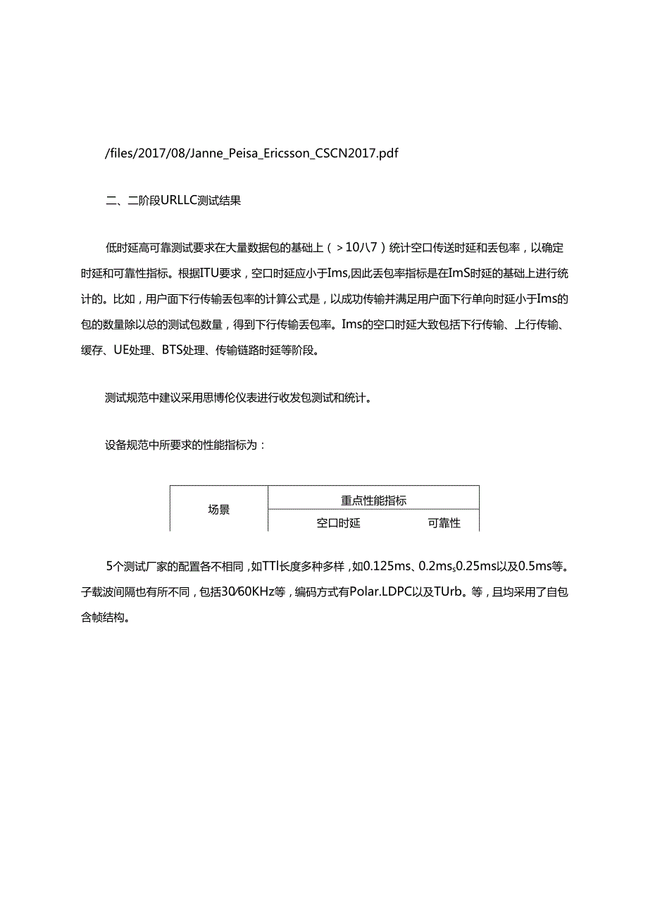 URLLC应用场景及其关键技术（....docx_第2页