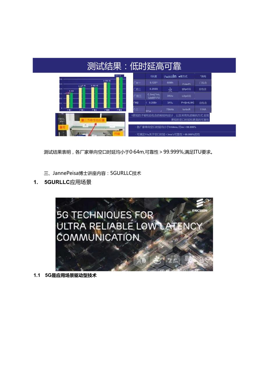 URLLC应用场景及其关键技术（....docx_第3页