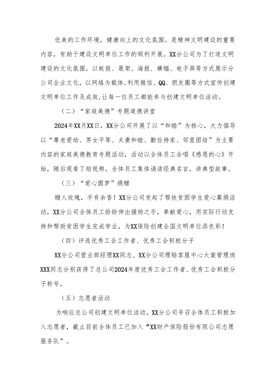 XX分公司开展创建文明单位情况汇报(1).docx_第2页
