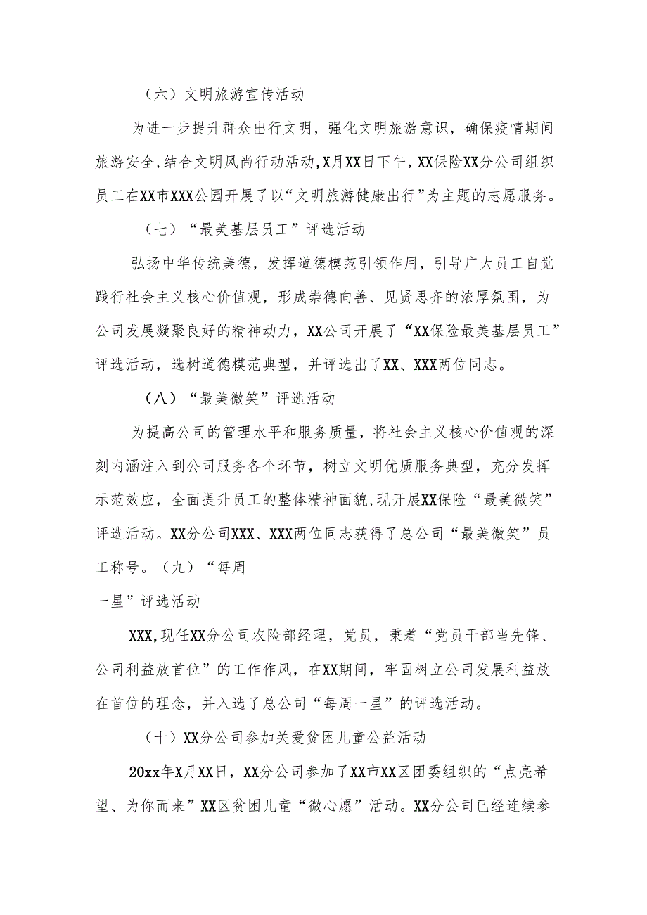 XX分公司开展创建文明单位情况汇报(1).docx_第3页