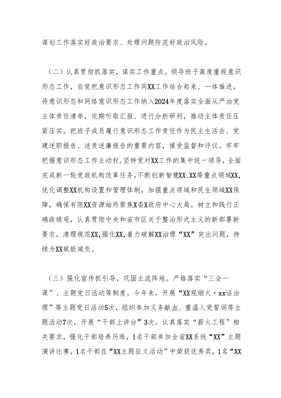 关于2024年意识形态和网络意识形态工作自查情况的报告.docx_第2页