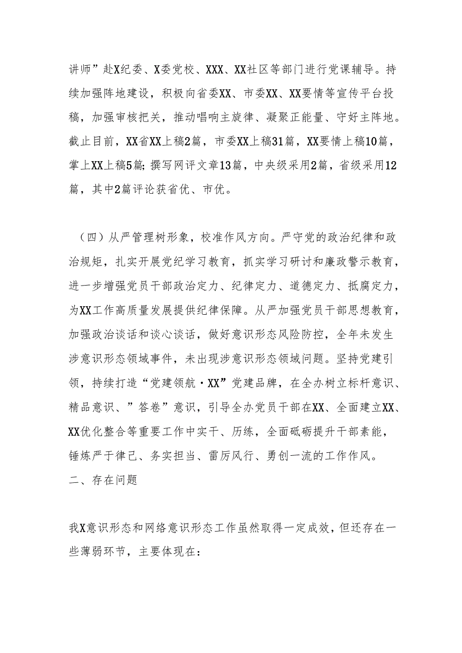 关于2024年意识形态和网络意识形态工作自查情况的报告.docx_第3页