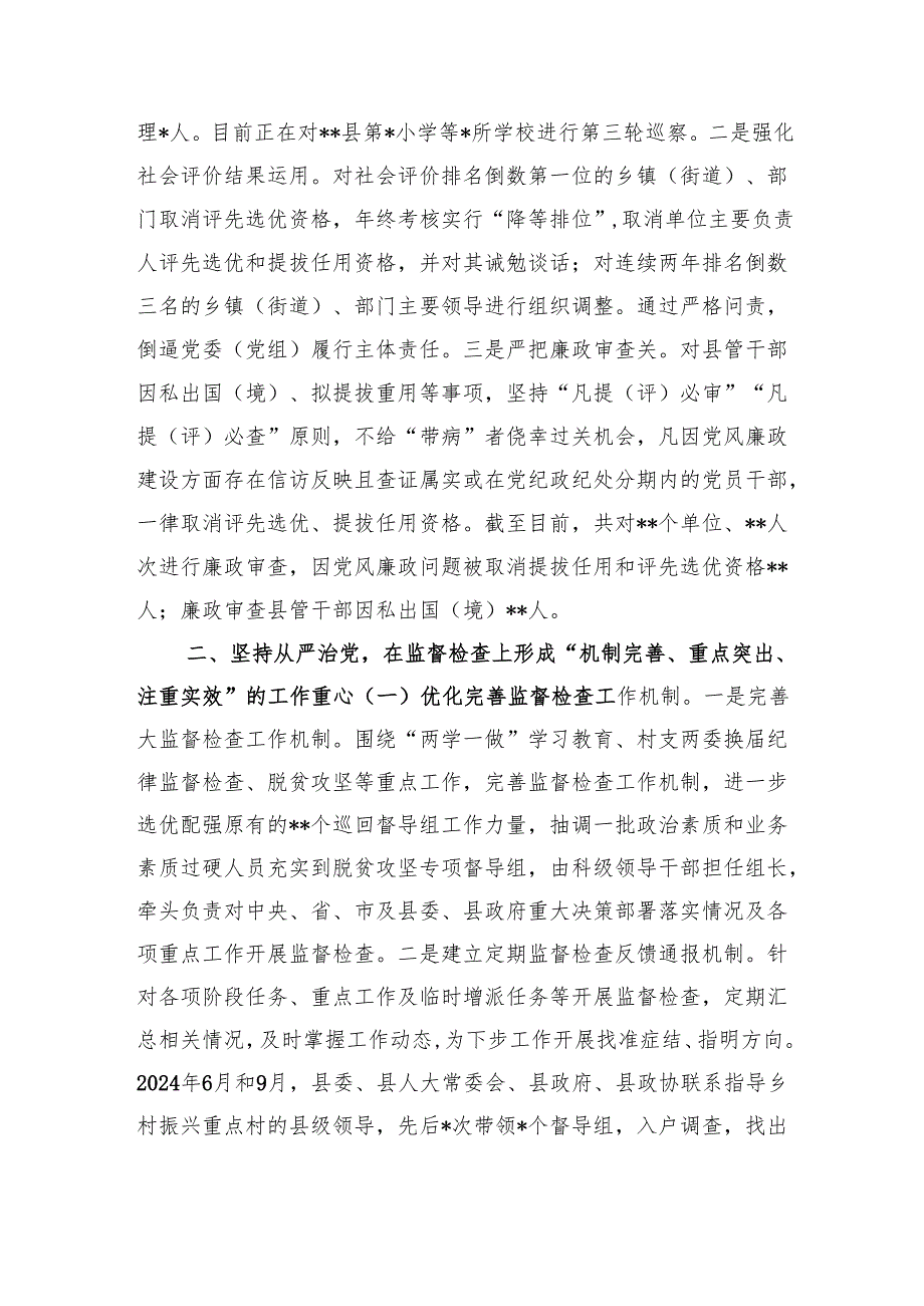县委关于2024落实党风廉政建设责任制情况的报告(1).docx_第3页