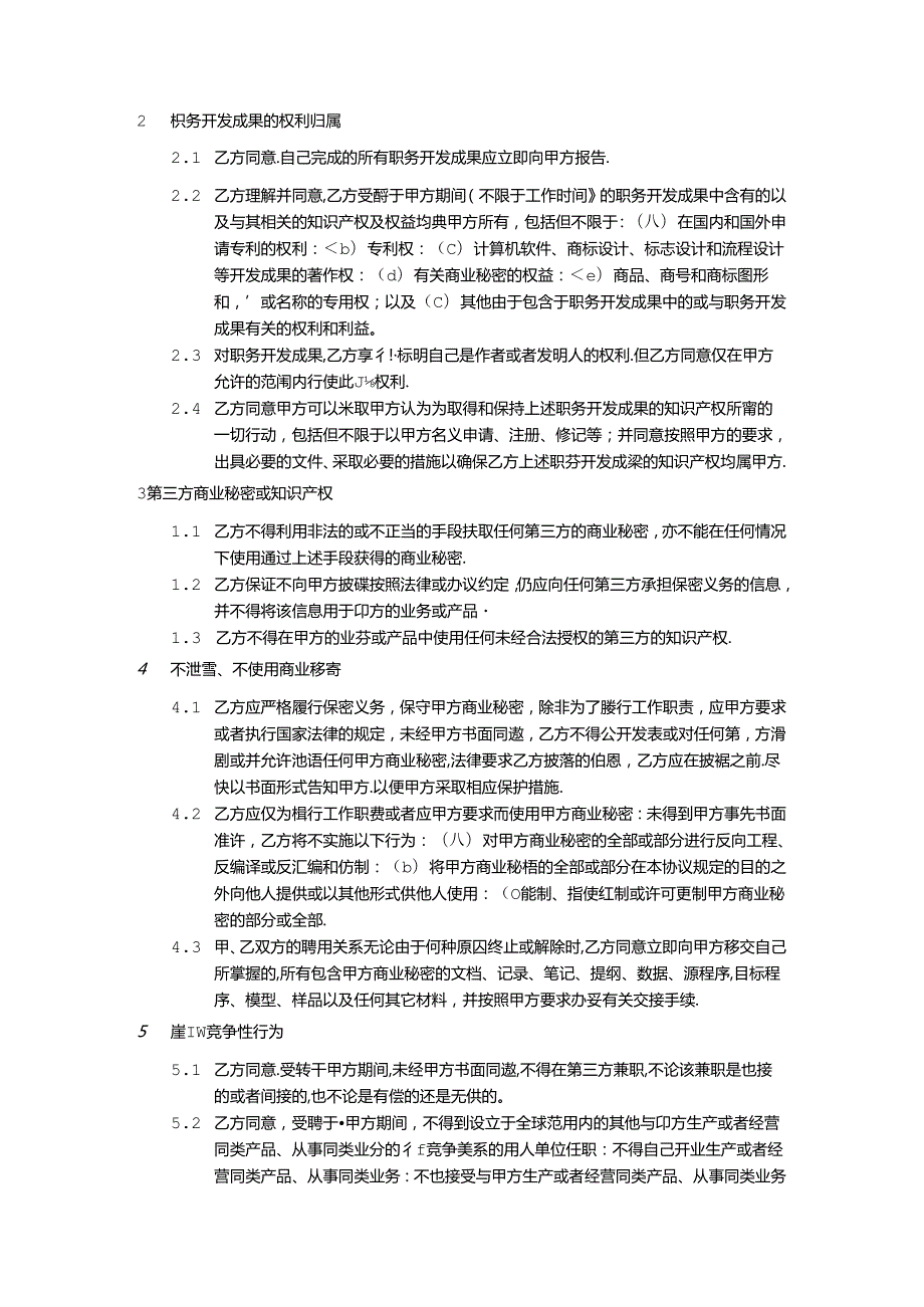 知识产权及保密协议2份.docx_第2页