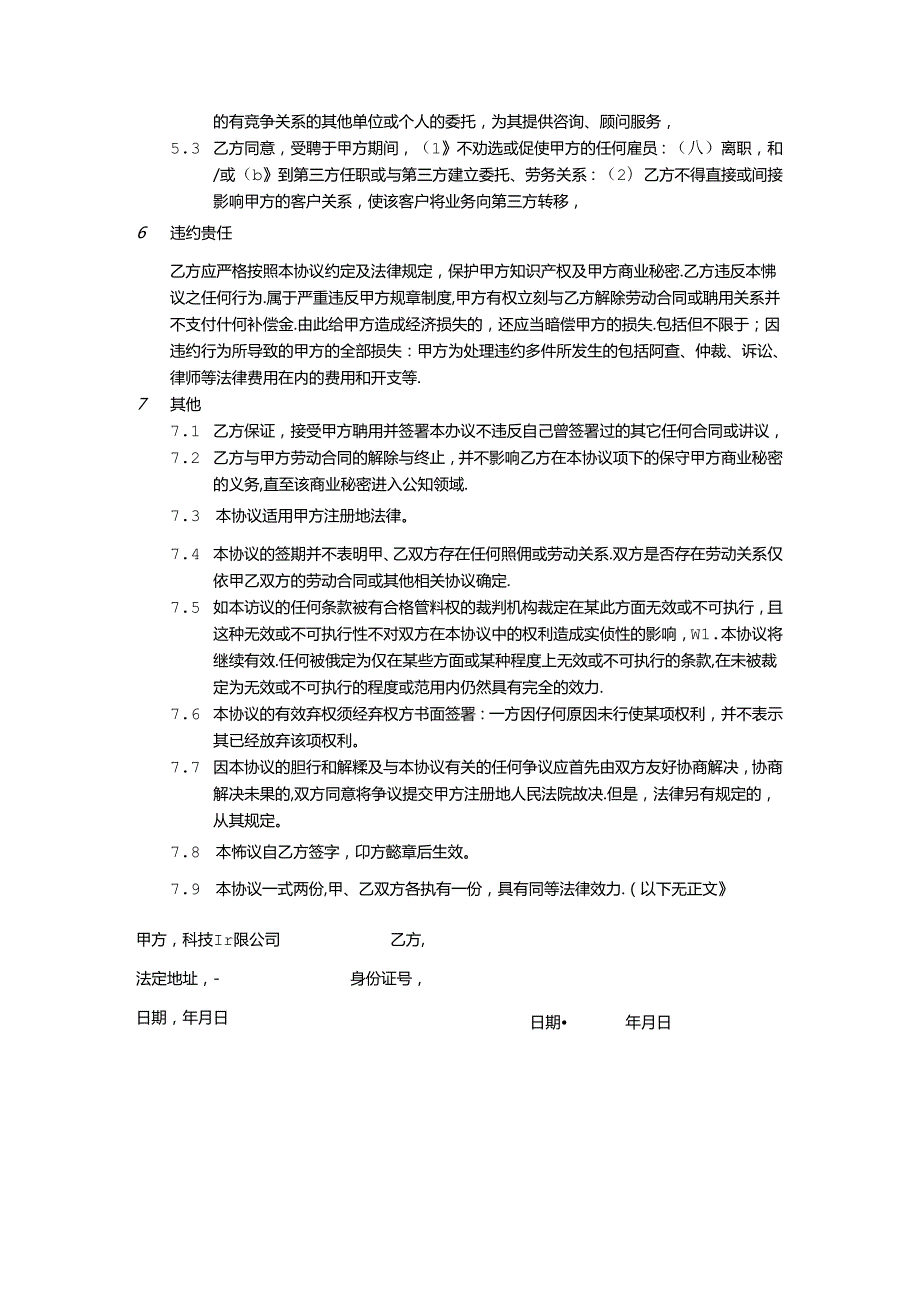 知识产权及保密协议2份.docx_第3页