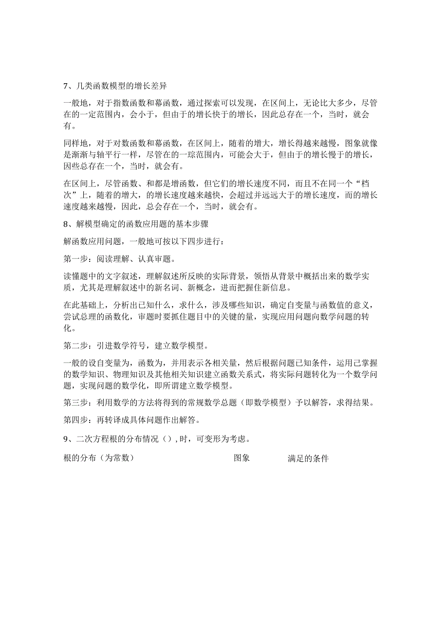 第三章：函数的应用知识点总结.docx_第3页